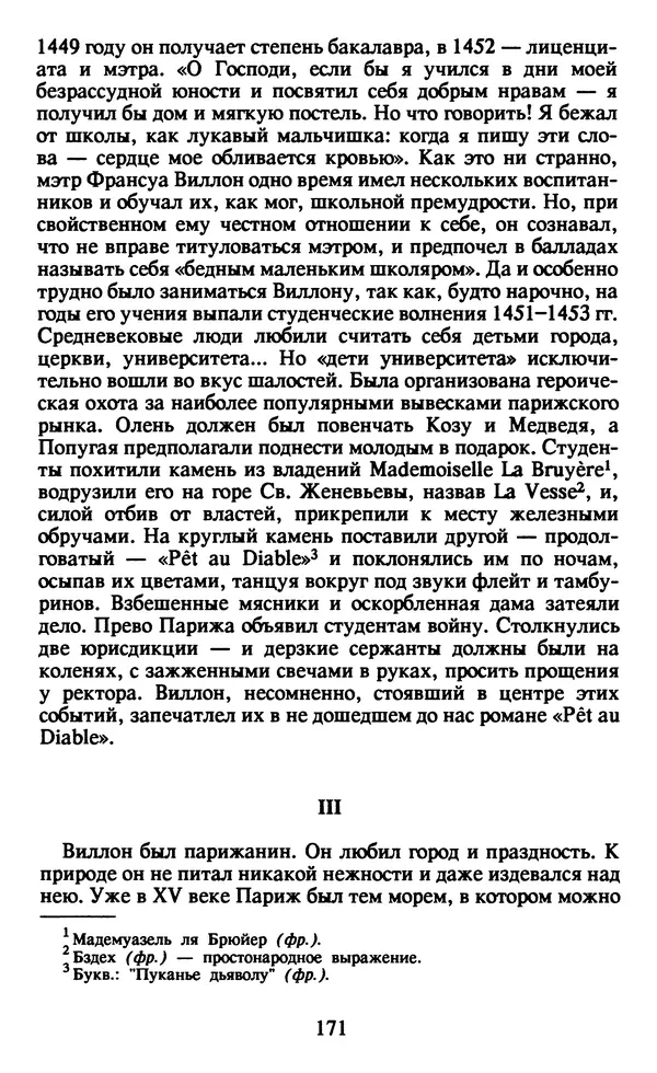 Осип Мандельштам - Собрание сочинений в 4 томах. Том 1 - Страница № 173