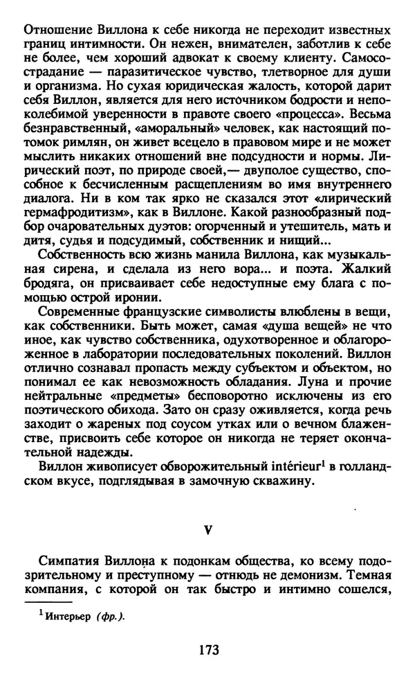 Осип Мандельштам - Собрание сочинений в 4 томах. Том 1 - Страница № 175