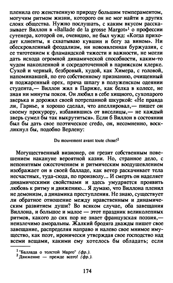 Осип Мандельштам - Собрание сочинений в 4 томах. Том 1 - Страница № 176