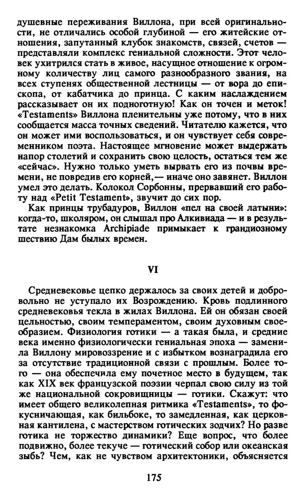 Осип Мандельштам - Собрание сочинений в 4 томах. Том 1 - Страница № 177