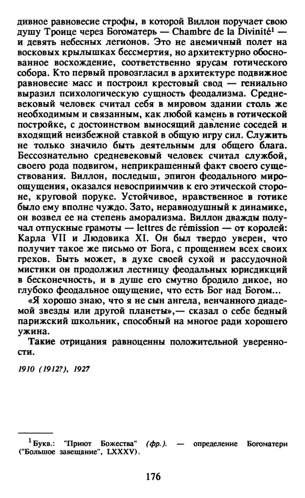 Осип Мандельштам - Собрание сочинений в 4 томах. Том 1 - Страница № 178