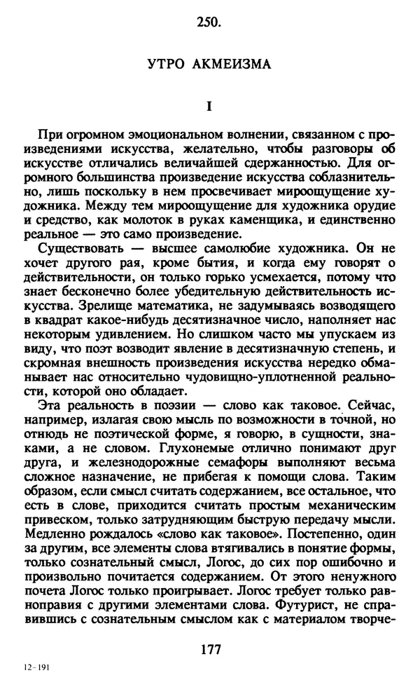 Осип Мандельштам - Собрание сочинений в 4 томах. Том 1 - Страница № 179