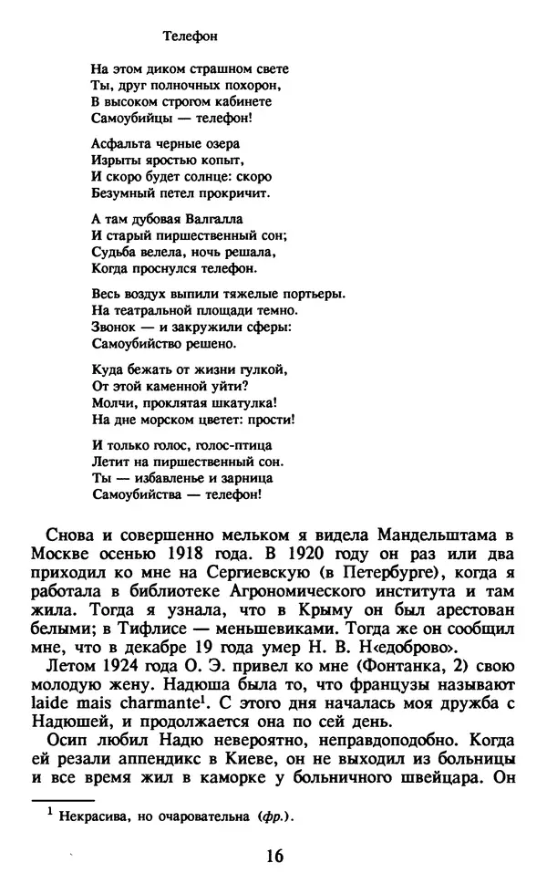 Осип Мандельштам - Собрание сочинений в 4 томах. Том 1 - Страница № 18