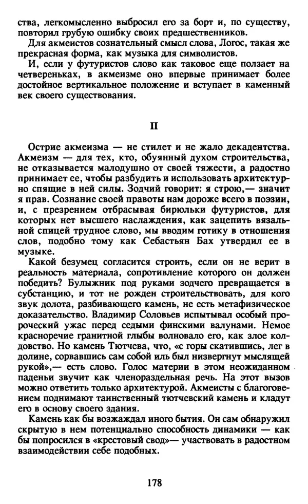 Осип Мандельштам - Собрание сочинений в 4 томах. Том 1 - Страница № 180