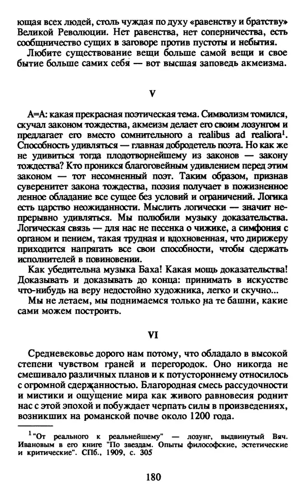 Осип Мандельштам - Собрание сочинений в 4 томах. Том 1 - Страница № 182
