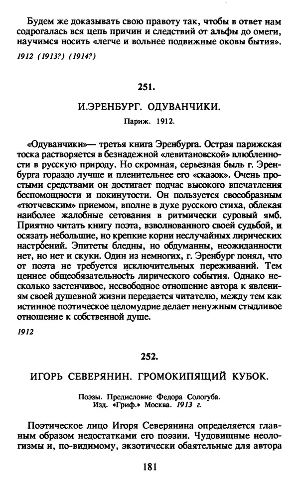 Осип Мандельштам - Собрание сочинений в 4 томах. Том 1 - Страница № 183
