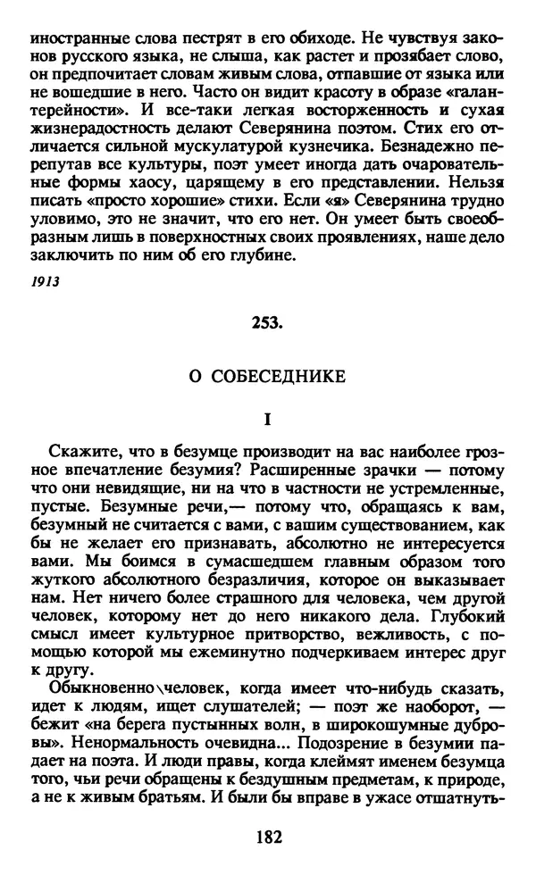 Осип Мандельштам - Собрание сочинений в 4 томах. Том 1 - Страница № 184