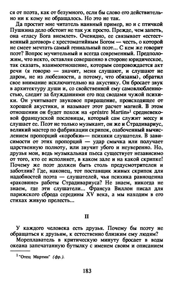 Осип Мандельштам - Собрание сочинений в 4 томах. Том 1 - Страница № 185