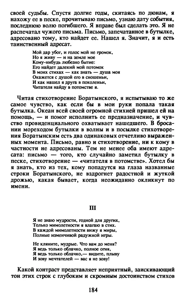 Осип Мандельштам - Собрание сочинений в 4 томах. Том 1 - Страница № 186