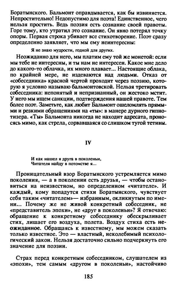 Осип Мандельштам - Собрание сочинений в 4 томах. Том 1 - Страница № 187