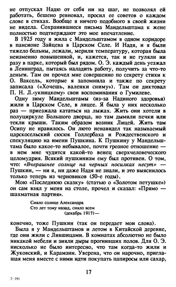 Осип Мандельштам - Собрание сочинений в 4 томах. Том 1 - Страница № 19