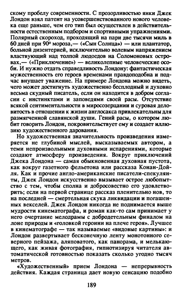 Осип Мандельштам - Собрание сочинений в 4 томах. Том 1 - Страница № 191
