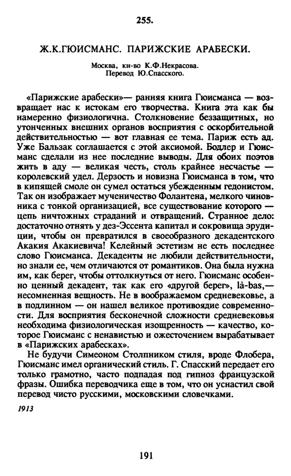 Осип Мандельштам - Собрание сочинений в 4 томах. Том 1 - Страница № 193