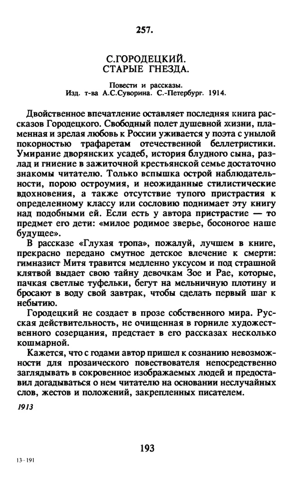 Осип Мандельштам - Собрание сочинений в 4 томах. Том 1 - Страница № 195