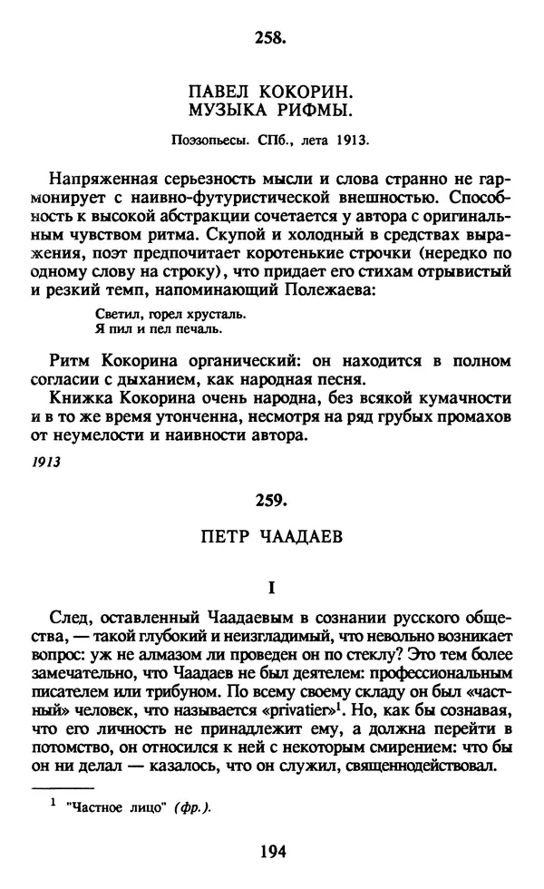 Осип Мандельштам - Собрание сочинений в 4 томах. Том 1 - Страница № 196