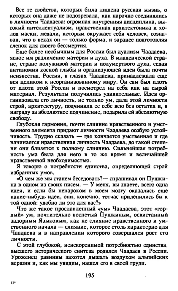 Осип Мандельштам - Собрание сочинений в 4 томах. Том 1 - Страница № 197