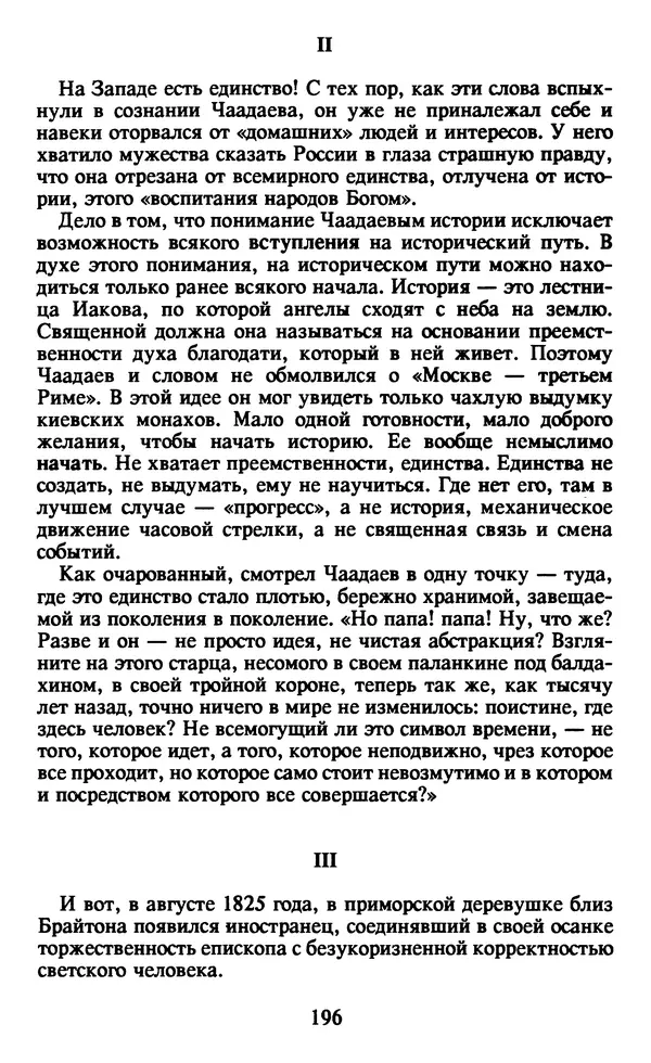 Осип Мандельштам - Собрание сочинений в 4 томах. Том 1 - Страница № 198