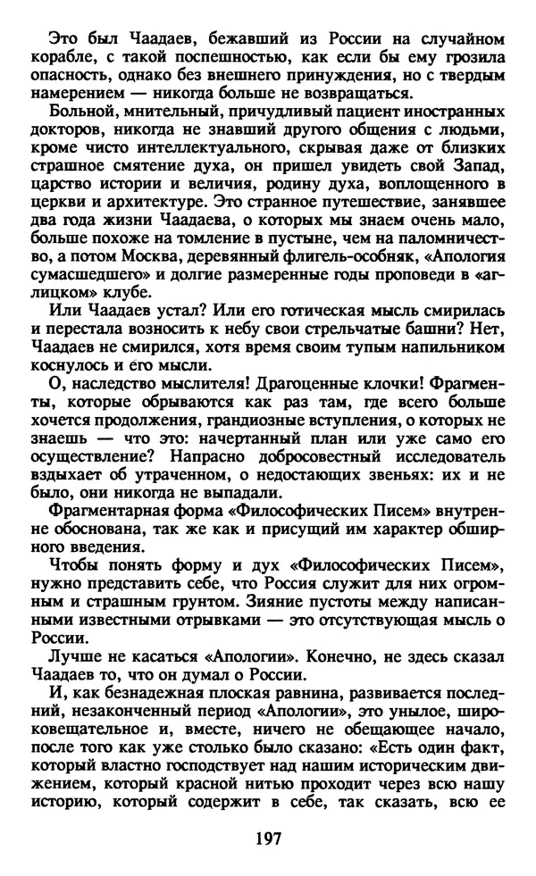 Осип Мандельштам - Собрание сочинений в 4 томах. Том 1 - Страница № 199