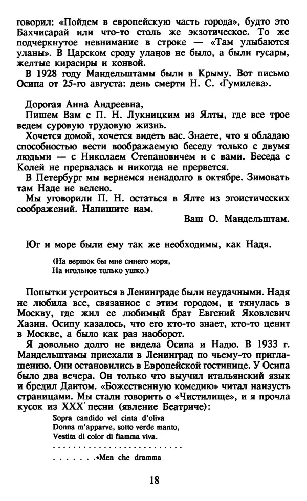 Осип Мандельштам - Собрание сочинений в 4 томах. Том 1 - Страница № 20