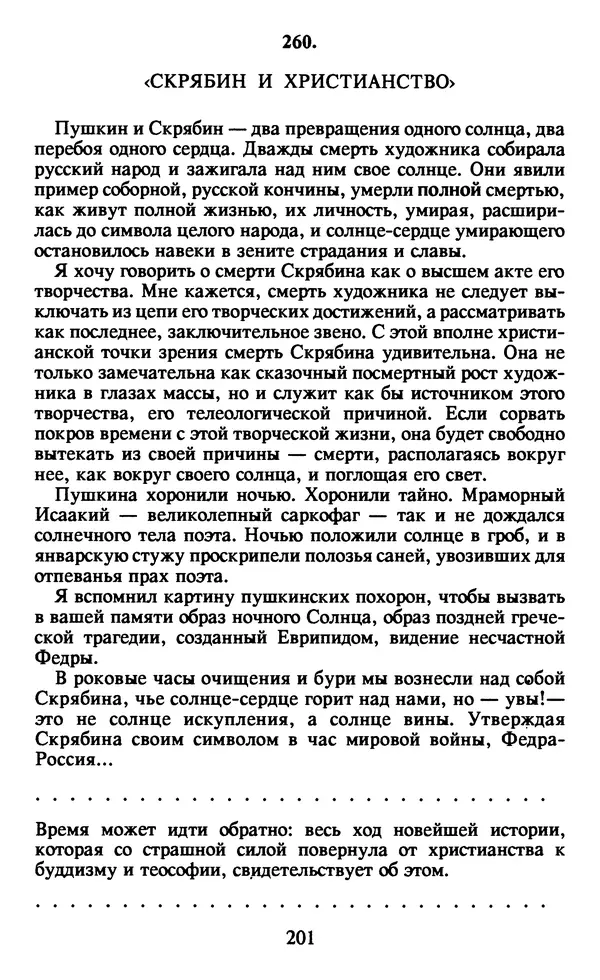 Осип Мандельштам - Собрание сочинений в 4 томах. Том 1 - Страница № 203