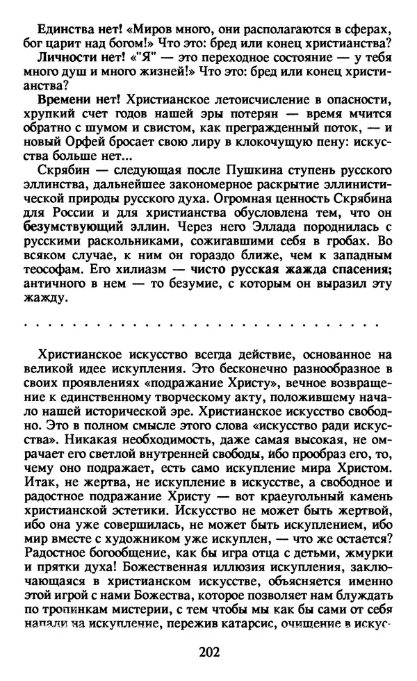Осип Мандельштам - Собрание сочинений в 4 томах. Том 1 - Страница № 204