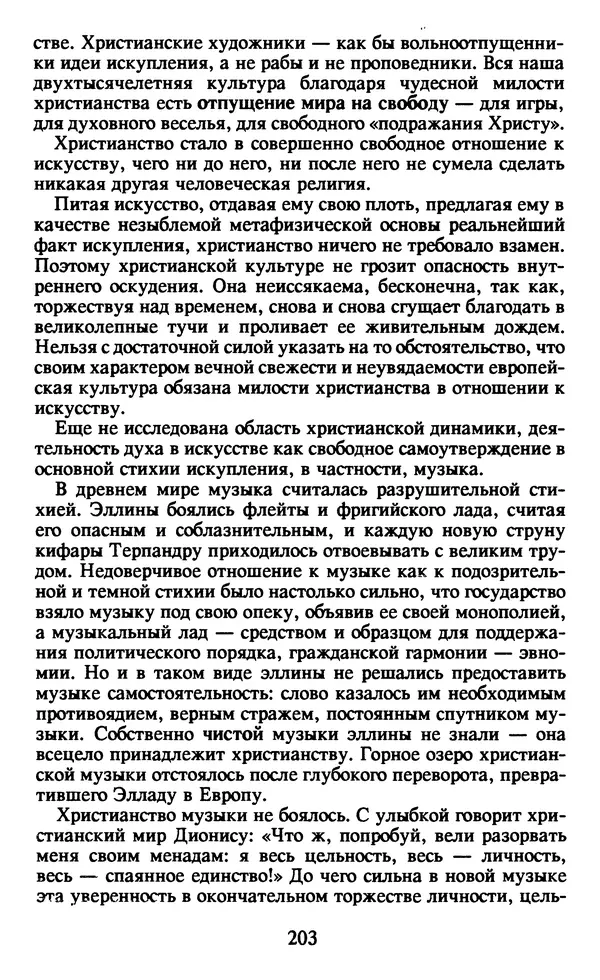 Осип Мандельштам - Собрание сочинений в 4 томах. Том 1 - Страница № 205