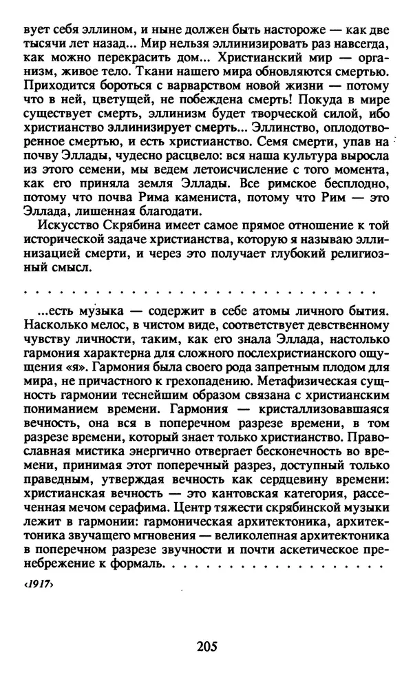 Осип Мандельштам - Собрание сочинений в 4 томах. Том 1 - Страница № 207