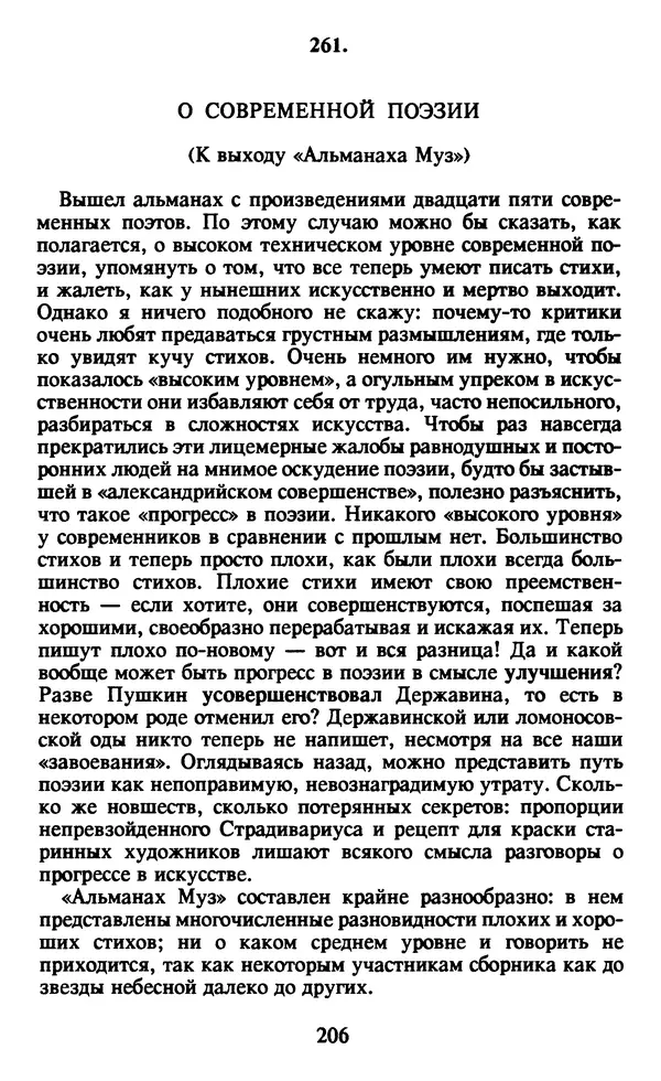 Осип Мандельштам - Собрание сочинений в 4 томах. Том 1 - Страница № 208
