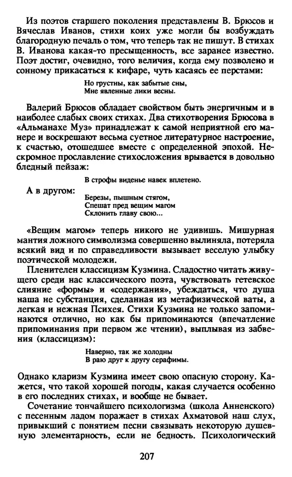 Осип Мандельштам - Собрание сочинений в 4 томах. Том 1 - Страница № 209