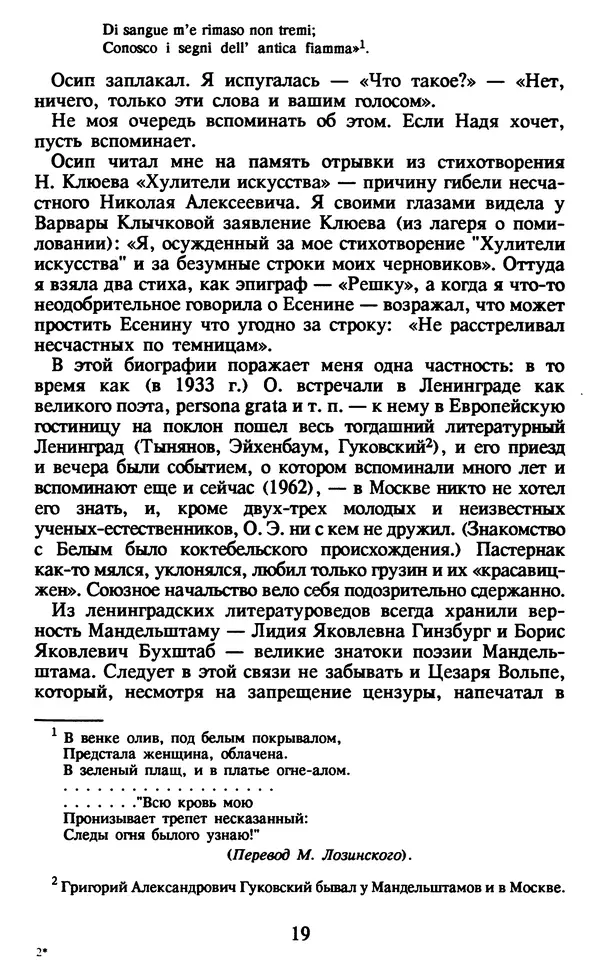 Осип Мандельштам - Собрание сочинений в 4 томах. Том 1 - Страница № 21