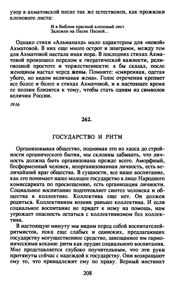Осип Мандельштам - Собрание сочинений в 4 томах. Том 1 - Страница № 210