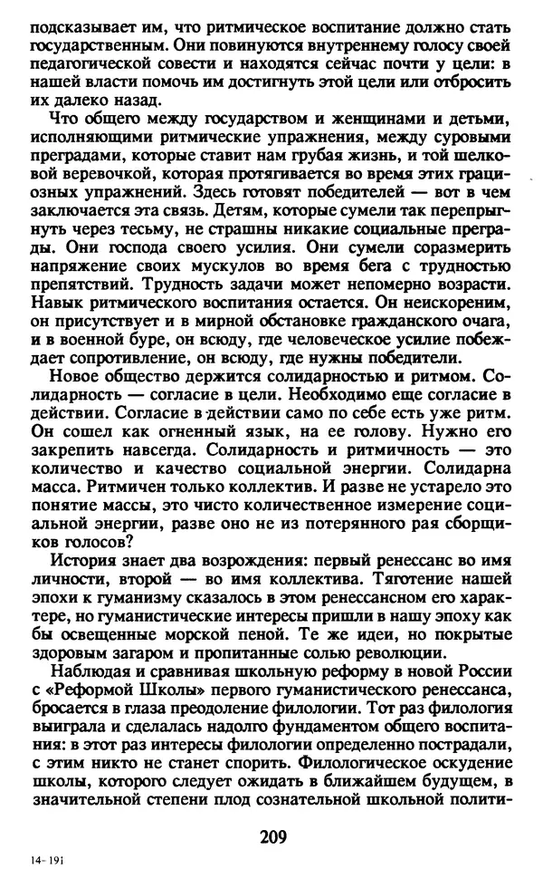 Осип Мандельштам - Собрание сочинений в 4 томах. Том 1 - Страница № 211