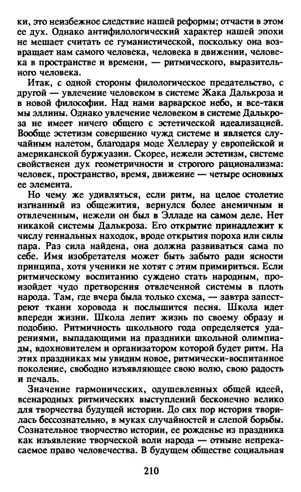 Осип Мандельштам - Собрание сочинений в 4 томах. Том 1 - Страница № 212