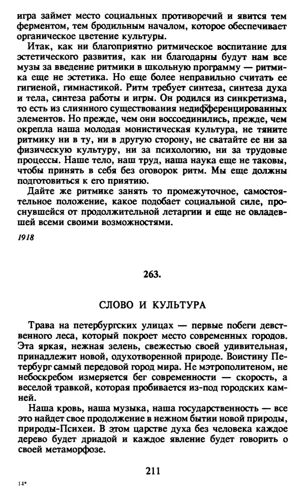 Осип Мандельштам - Собрание сочинений в 4 томах. Том 1 - Страница № 213