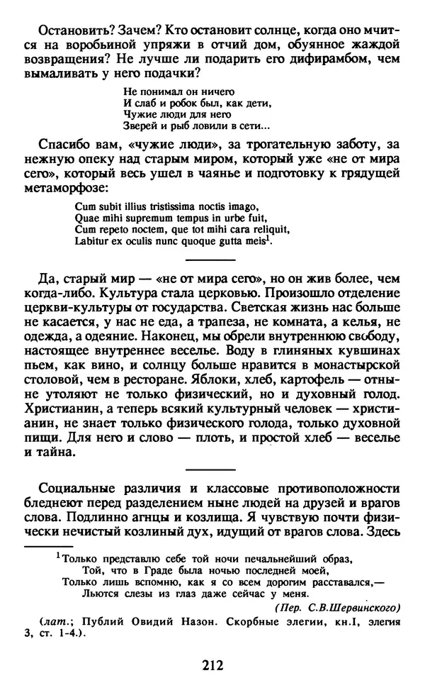 Осип Мандельштам - Собрание сочинений в 4 томах. Том 1 - Страница № 214