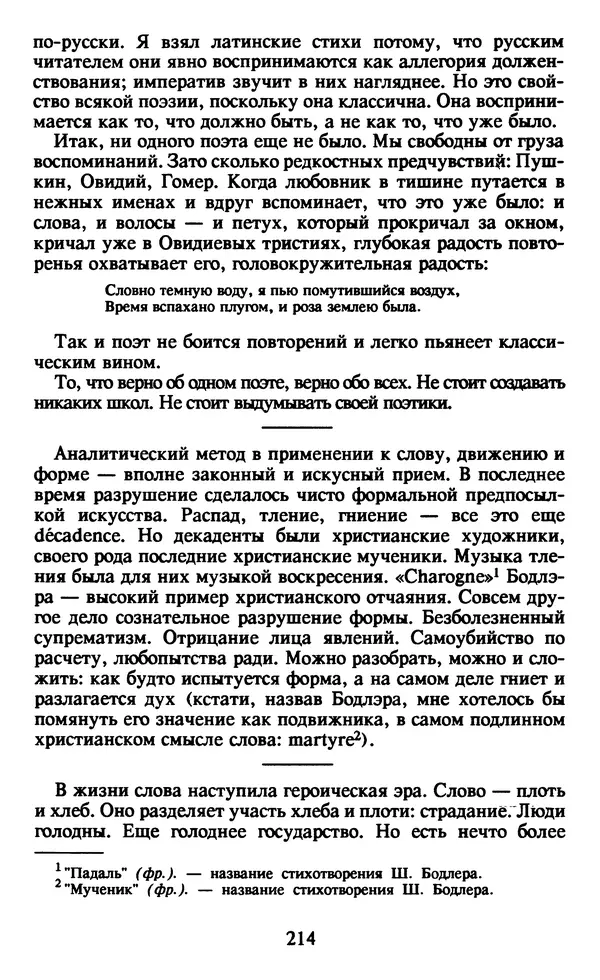 Осип Мандельштам - Собрание сочинений в 4 томах. Том 1 - Страница № 216