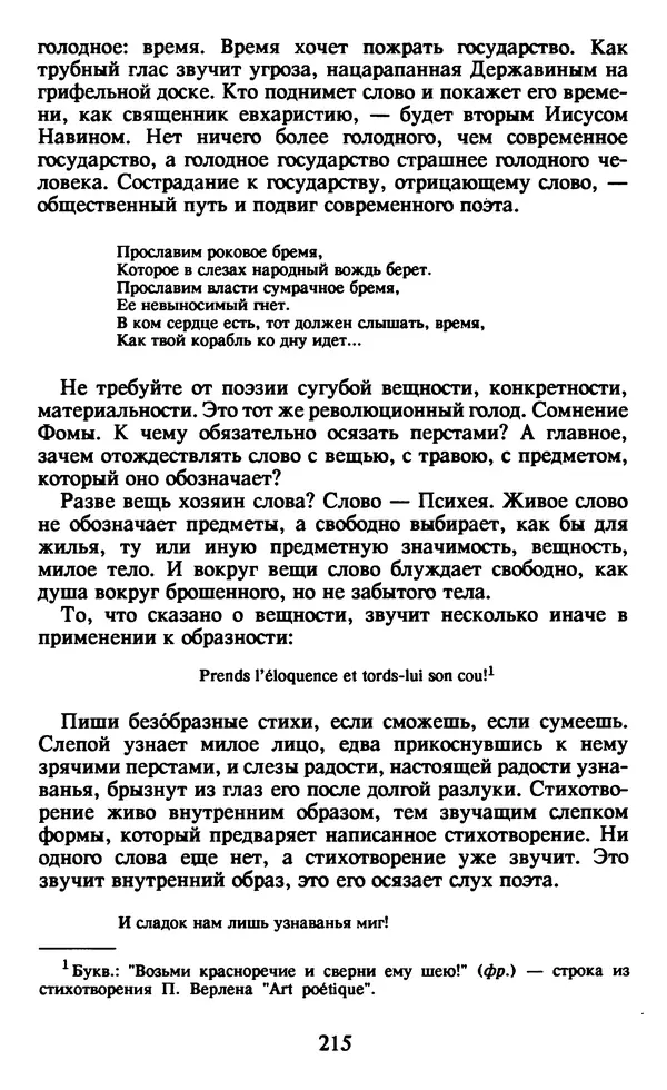 Осип Мандельштам - Собрание сочинений в 4 томах. Том 1 - Страница № 217