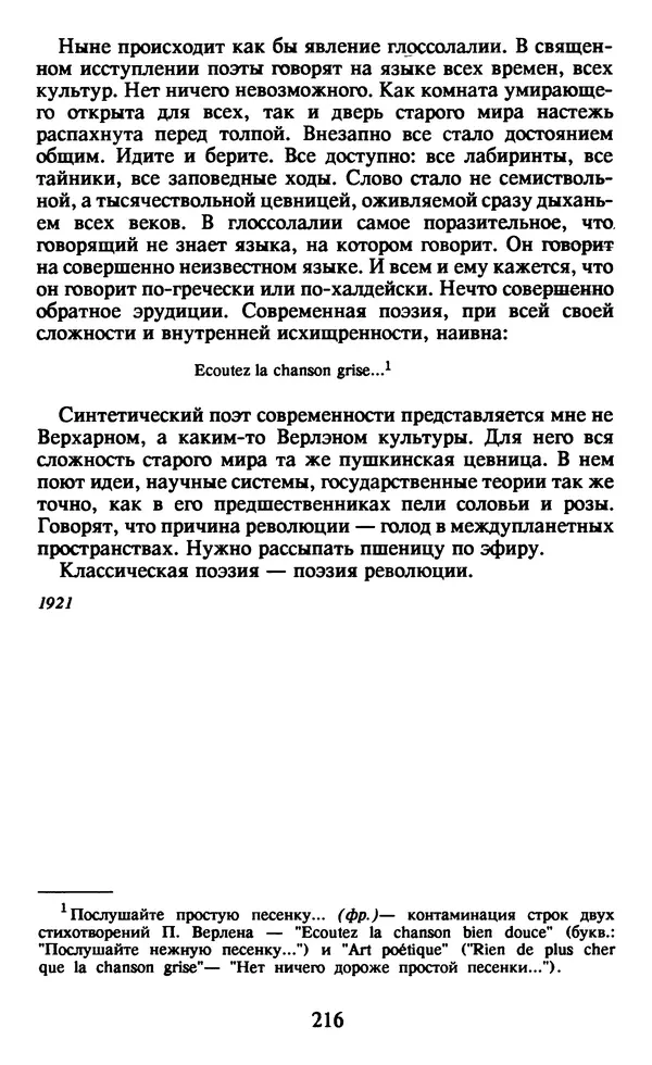 Осип Мандельштам - Собрание сочинений в 4 томах.<!--p--><!--p--><!--p--><!--p--><!--p--><!--p--><!--p--><!--p--><!--p--><!--p--><!--p--><!--p--><!--p--><!--p--><!--p--><!--p--><!--p--><!--p--><!--p--><!--p--><!--p--><!--p--><!--p--><!--p--><!--p--><!--p--><!--p--><!--p--><!--p--><!--p--><!--p--><!--p--><!--p--><!--p--><!--p--><!--p--><!--p--><!--p--><!--p--><!--p--><!--p--><!--p--><!--p--><!--p--><!--p--><!--p--><!--p--><!--p--><!--p--><!--p--><!--p--><!--p--><!--p--><!--p--><!--p--><!--p--><!--p--><!--p--><!--p--><!--p--><!--p--><!--p--><!--p--><!--p--><!--p--><!--p--><!--p--><!--p--><!--p--><!--p--><!--p--><!--p--><!--p--><!--p--><!--p--><!--p--><!--p--><!--p--><!--p--><!--p--><!--p--><!--p--><!--p--><!--p--><!--p--><!--p--><!--p--><!--p--><!--p--><!--p--><!--p--><!--p--><!--p--><!--p--><!--p--><!--p--><!--p--><!--p--><!--p--><!--p--><!--p--><!--p--><!--p--><!--p--><!--p--><!--p--><!--p--><!--p--><!--p--><!--p--><!--p--><!--p--><!--p--><!--p--><!--p--><!--p--><!--p--><!--p--><!--p--><!--p--><!--p--><!--p--><!--p--><!--p--><!--p--><!--p--><!--p--><!--p--><!--p--><!--p--><!--p--><!--p--><!--p--><!--p--><!--p--><!--p--><!--p--><!--p--><!--p--><!--p--><!--p--><!--p--><!--p--><!--p--><!--p--><!--p--><!--p--><!--p--><!--p--><!--p--><!--p--><!--p--><!--p--><!--p--><!--p--><!--p--><!--p--><!--p--><!--p--><!--p--><!--p--><!--p--><!--p--><!--p--><!--p--><!--p--><!--p--><!--p--><!--p--><!--p--><!--p--><!--p--><!--p--><!--p--><!--p--><!--p--><!--p--><!--p--><!--p--><!--p--><!--p--><!--p--><!--p--><!--p--><!--p--><!--p--><!--p--><!--p--><!--p--><!--p--><!--p--><!--p--><!--p--><!--p--><!--p--><!--p--><!--p--><!--p--><!--p--><!--p--><!--p--><!--p--><!--p--><!--p--><!--p--><!--p--><!--p--><!--p--><!--p--><!--p--><!--p--><!--p--><!--p--><!--p--><!--p--><!--p--><!--p--><!--p-->Том 1 - Страница № 218