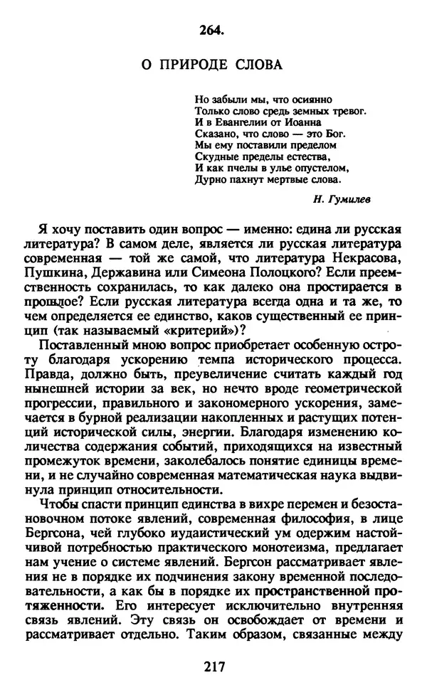 Осип Мандельштам - Собрание сочинений в 4 томах. Том 1 - Страница № 219