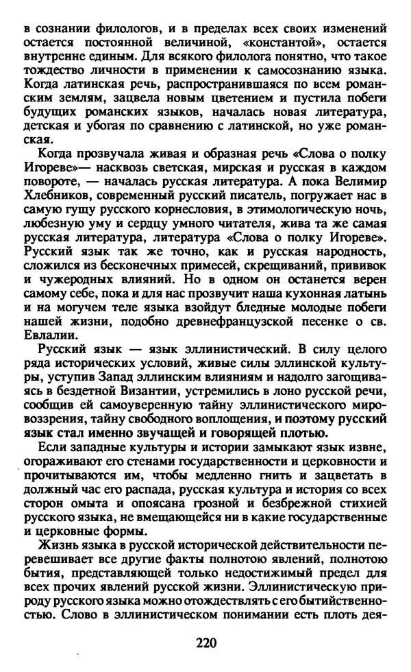 Осип Мандельштам - Собрание сочинений в 4 томах. Том 1 - Страница № 222