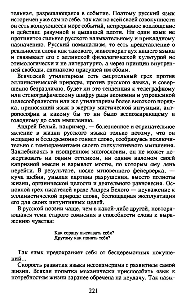 Осип Мандельштам - Собрание сочинений в 4 томах. Том 1 - Страница № 223