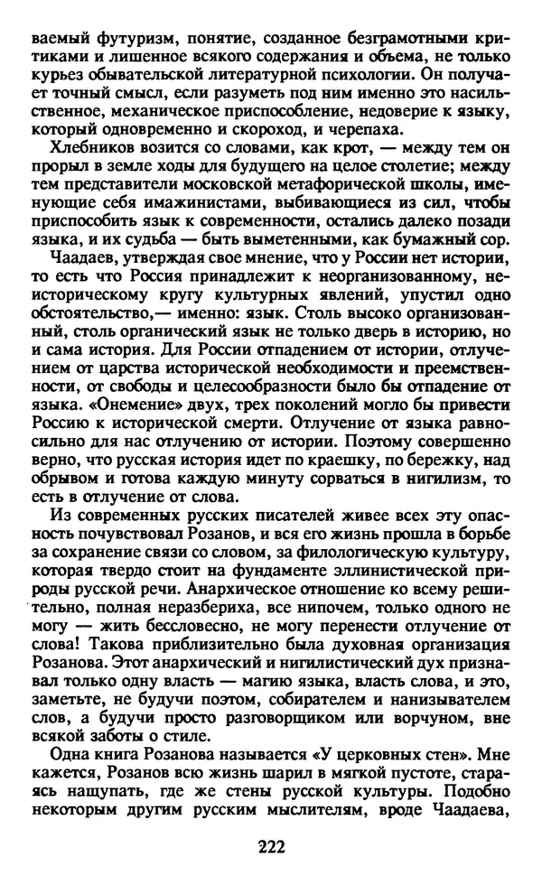 Осип Мандельштам - Собрание сочинений в 4 томах. Том 1 - Страница № 224