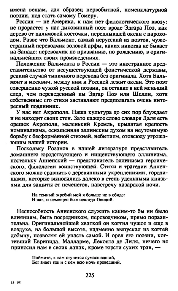 Осип Мандельштам - Собрание сочинений в 4 томах. Том 1 - Страница № 227