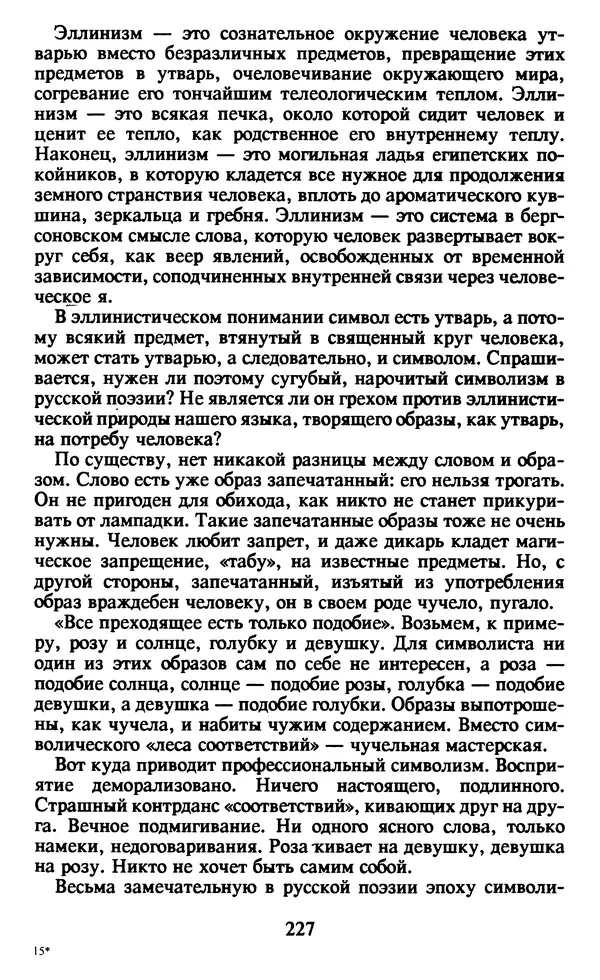 Осип Мандельштам - Собрание сочинений в 4 томах. Том 1 - Страница № 229