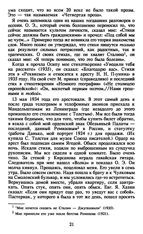 Осип Мандельштам - Собрание сочинений в 4 томах. Том 1 - Страница № 23