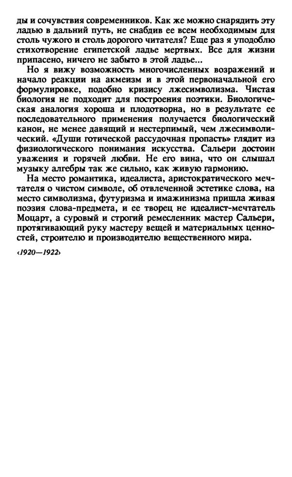 Осип Мандельштам - Собрание сочинений в 4 томах. Том 1 - Страница № 233