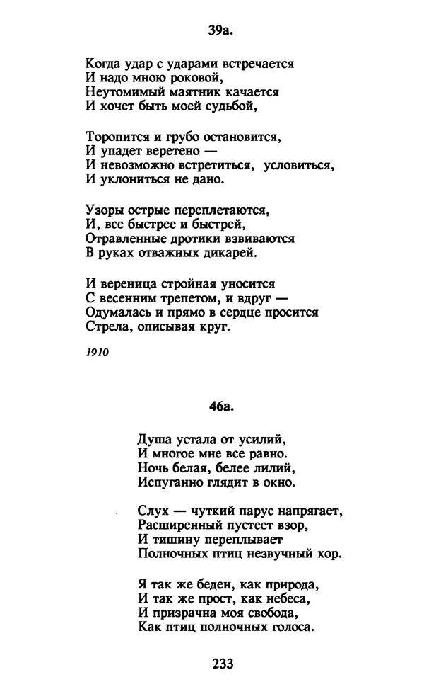 Осип Мандельштам - Собрание сочинений в 4 томах. Том 1 - Страница № 235