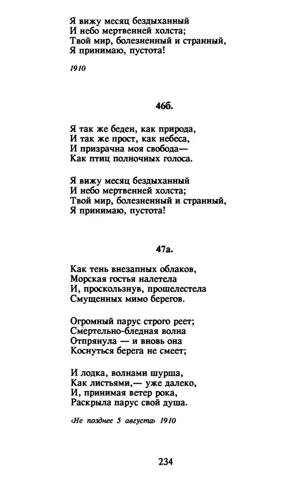 Осип Мандельштам - Собрание сочинений в 4 томах. Том 1 - Страница № 236