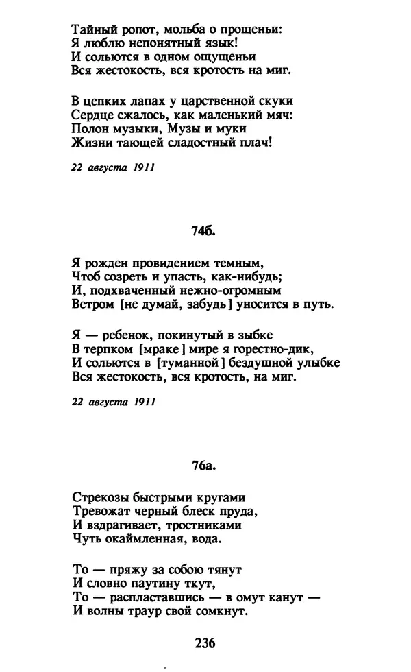 Осип Мандельштам - Собрание сочинений в 4 томах. Том 1 - Страница № 238