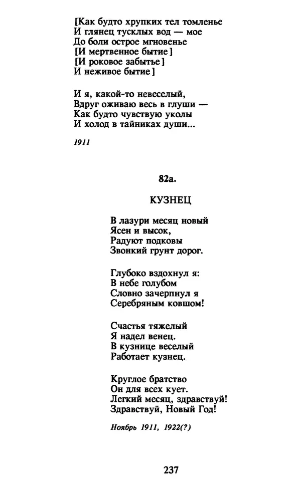 Осип Мандельштам - Собрание сочинений в 4 томах. Том 1 - Страница № 239